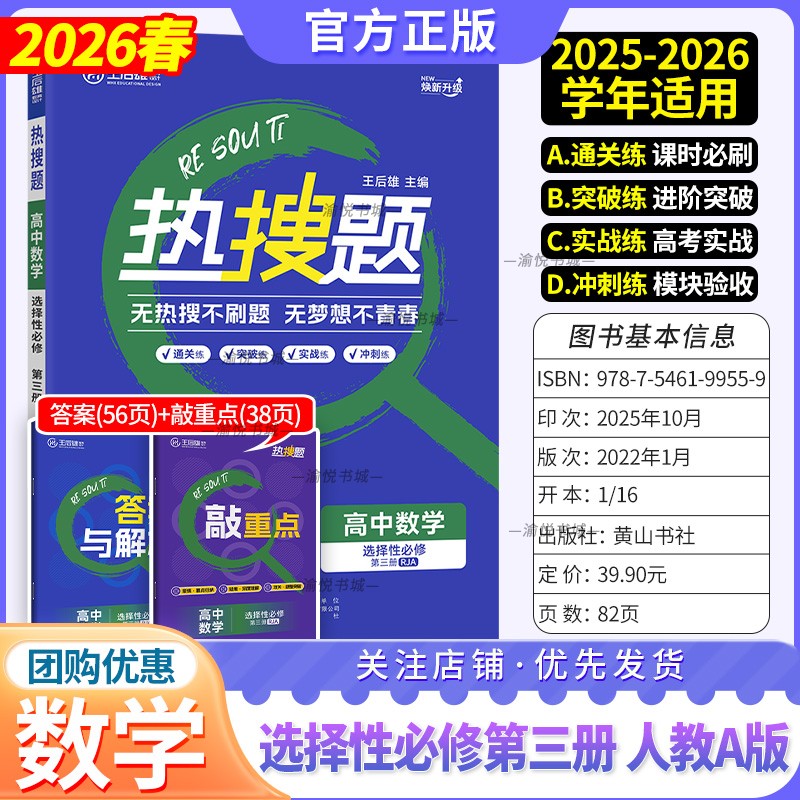 2026春高中热搜题人数选三