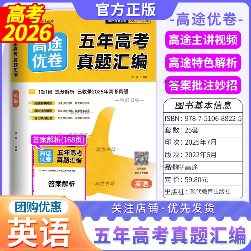 2026五年高考真题汇编英语