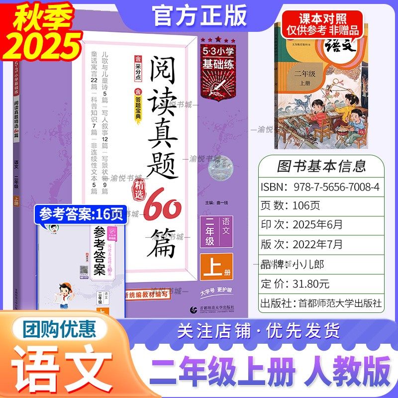 2025秋阅读真题60篇人语二上