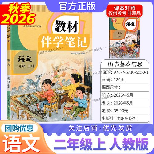 2026秋小学教材伴学笔记人语二上