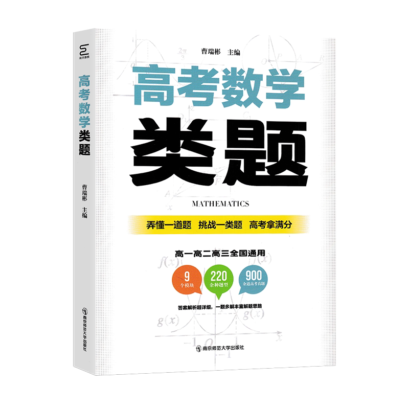 2025南师大高考数学类题专项训练