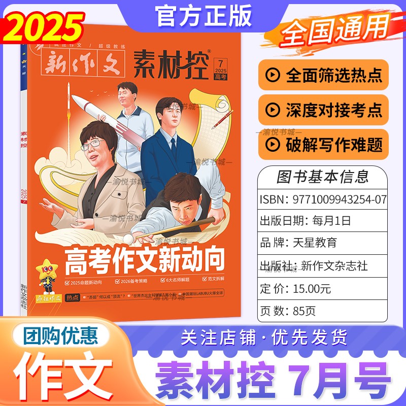 2025版高考疯狂作文素材控7月刊