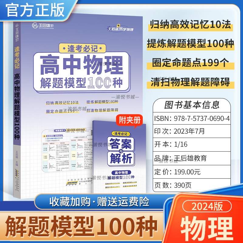 王后雄官方旗舰店高中解题模型