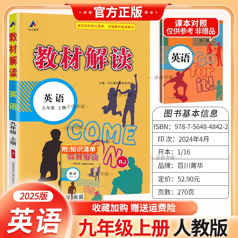 初中教材解读九上英语人教版