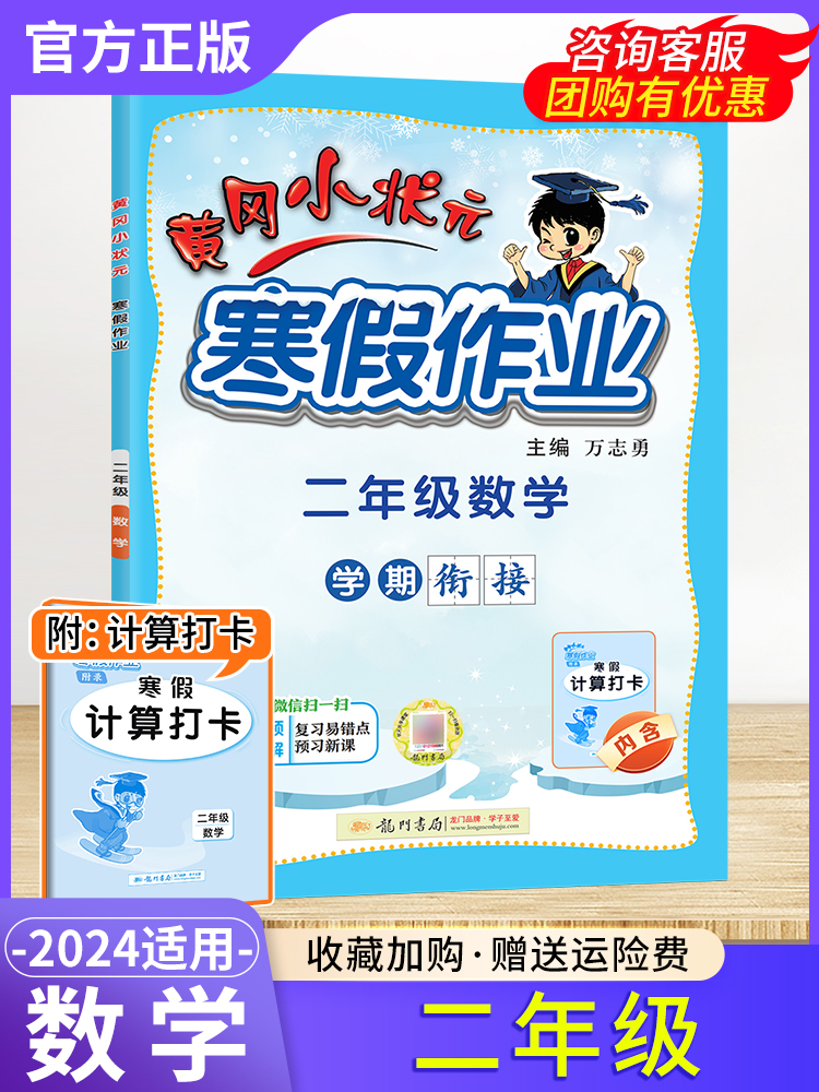 2024春黄冈小状元寒假作业数学二年级上册学期衔接下册寒假生活快乐寒假阅读理解专项训练寒假计算打卡黄岗小壮元小学2年级上学期