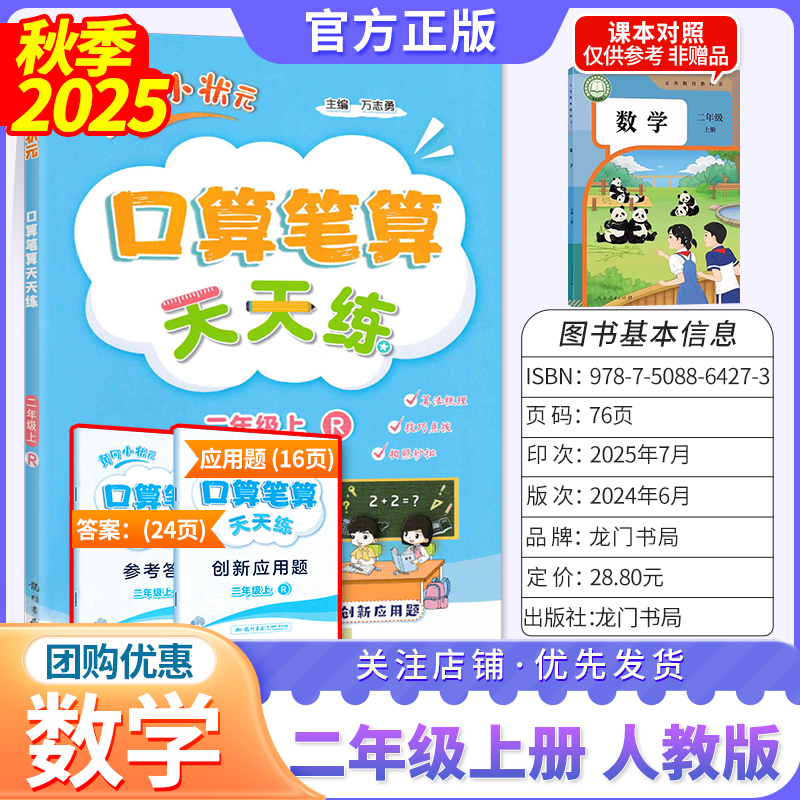 2025秋口算笔算天天练人数二上