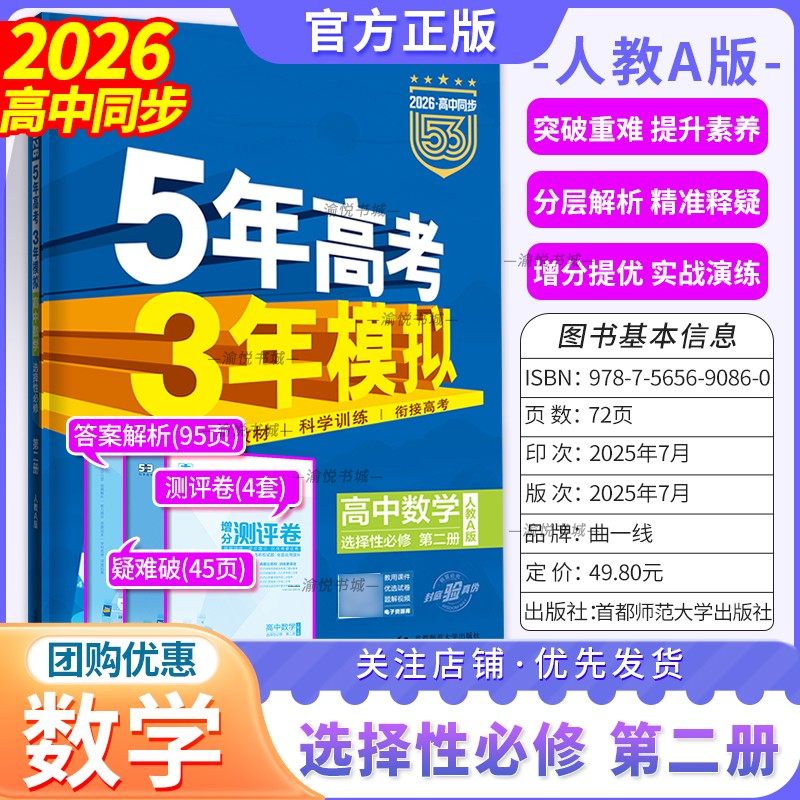 2026五年高考三年模拟人A数选二