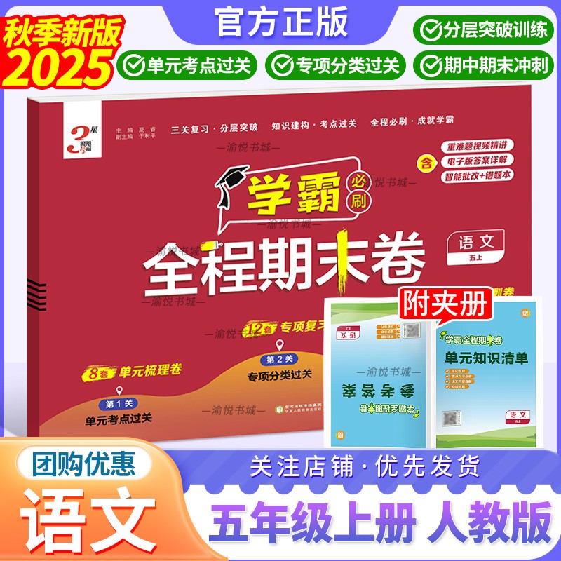 2025秋全程期末卷人语五上