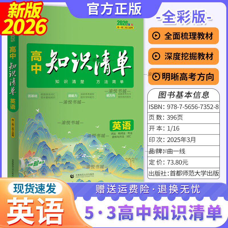 2026版高中知识清单英语