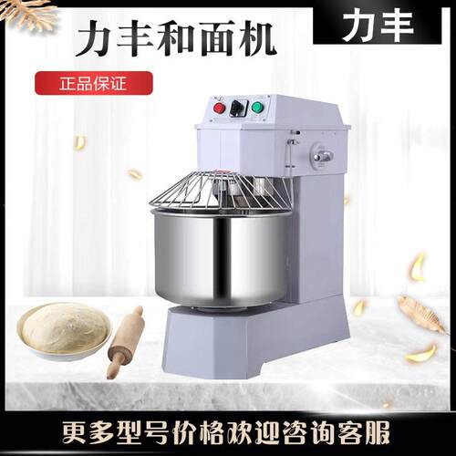 力丰和面机商用H20FH30F双动双速搅面机25公斤大型打面揉面搅拌机