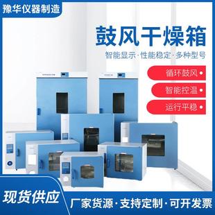 豫华厂家DHG鼓风干燥箱实验室不锈钢电热高温恒温干燥箱