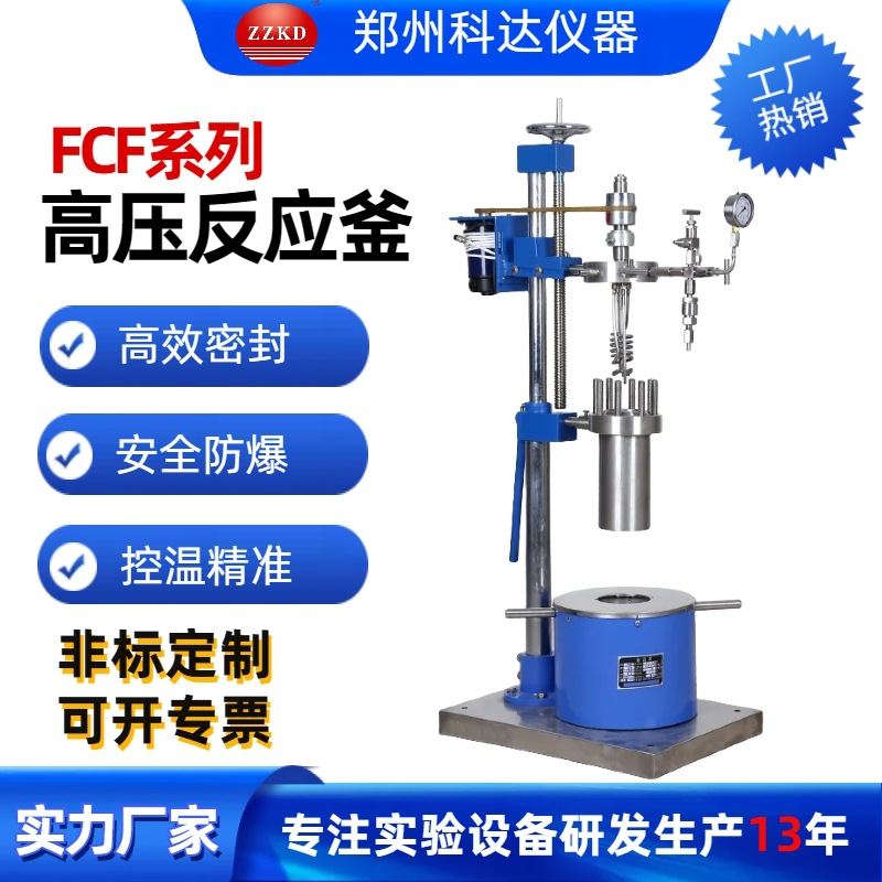 供应FCF-3L不锈钢电加热高压釜化工实验室设备仪器小型高压反应釜