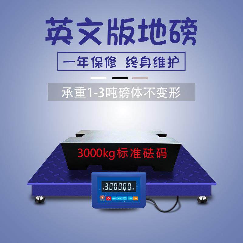 英文版外贸平台秤1-3吨/2吨5T10T电子秤打印连电脑电子地磅秤跨境