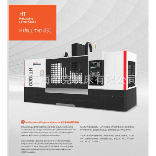 浙江海帝克HT1800立式加工中心机床