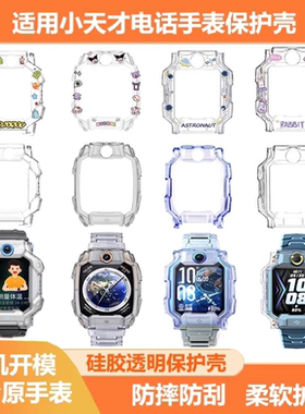 小天才Z6AZ6SZ6Pro专用保护套电话手表保护壳卡通挂绳护眼钢化膜