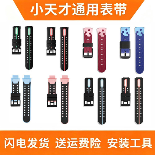 小天才电话手表通用表带