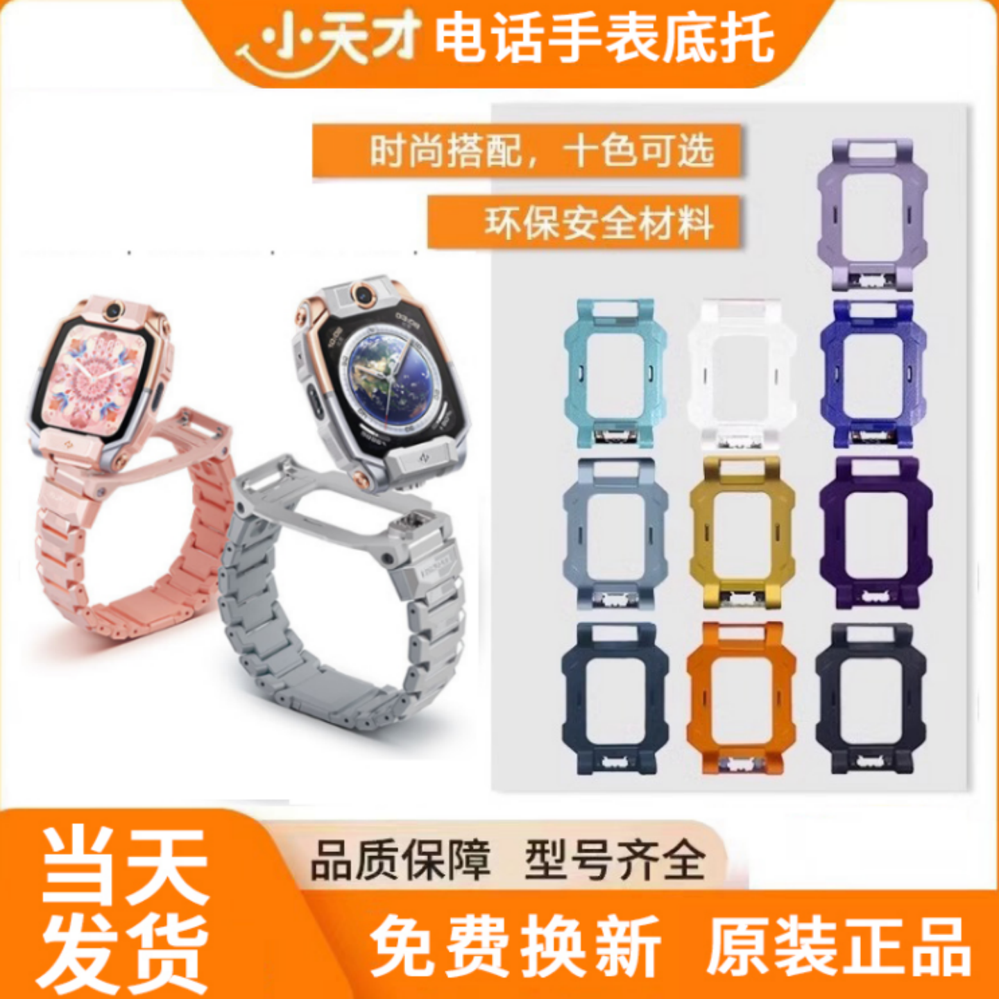 原装小天才电话手表底托