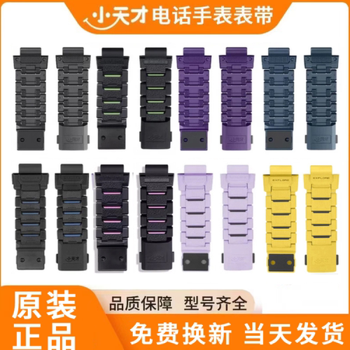 原装正品小天才磁吸表带