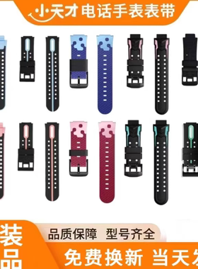 适用小天才手表带Z6ProZ6aZ6sD3Q1aQ2aZ5D2Z7Q1R电话手表原装配件