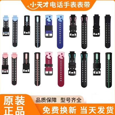 小天才电话手表表带原装配件