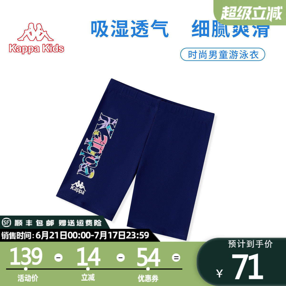 kappakids卡帕泳褲潮流時尚百搭