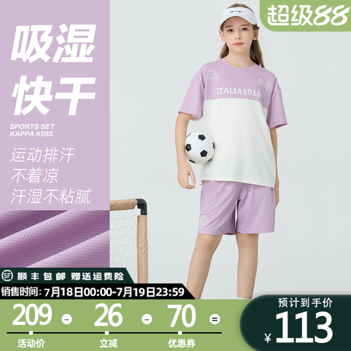 kappakids时尚百搭2件夏运动套装