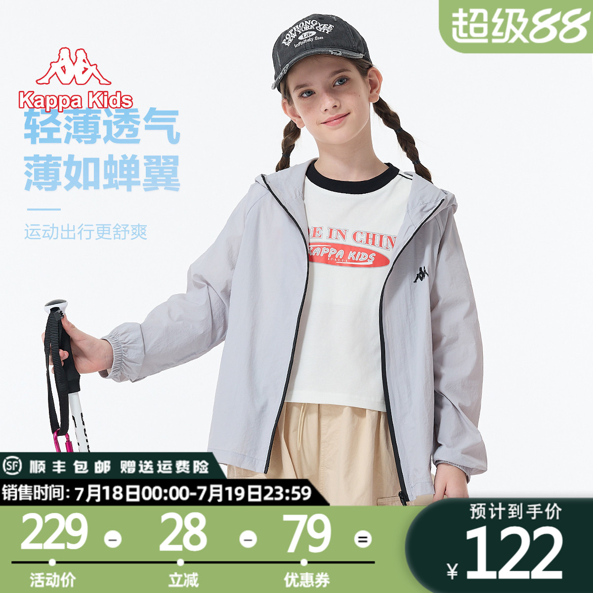 kapppakids时尚百搭休闲防晒服