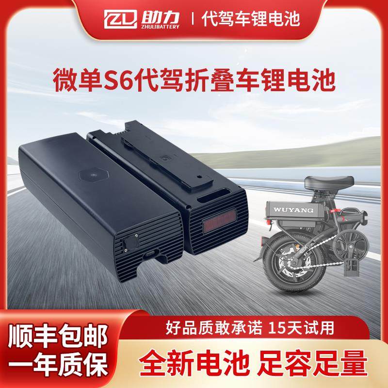 微单S6电动车锂电池48V20AH捷马S7折叠代驾自行车35A大容量蓄电瓶