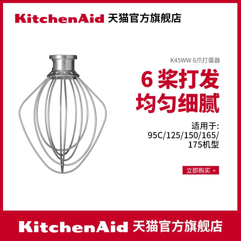 KitchenAid/凯膳怡 ka厨师机专用配件打蛋器打蛋球打蛋爪非厨师机