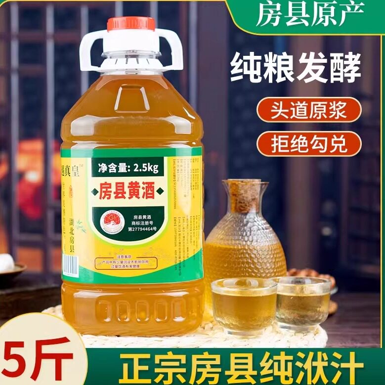 房县黄酒洑汁湖北十堰特产糯米酒炒菜小米老酒客家饮用酒阿胶专用