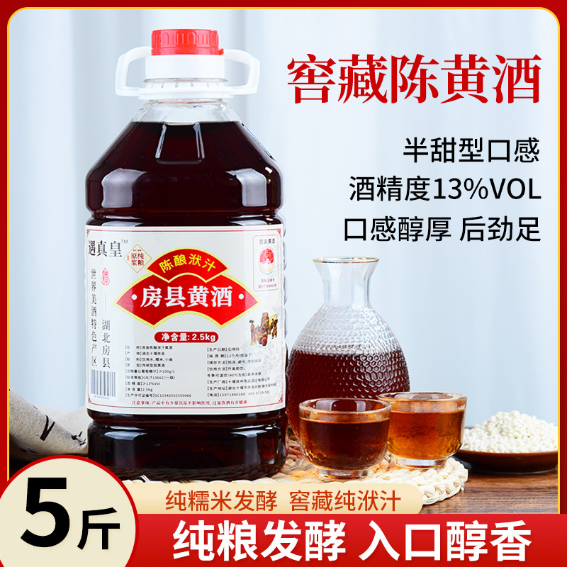 湖北十堰特产陈酿老黄酒纯洑汁