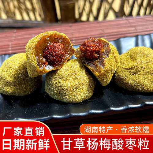 湖南特产孕妇带核酸枣粒网红零食