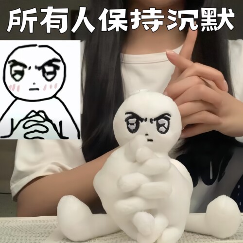 保持沉默小人抱枕玩偶