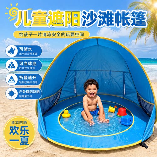 户外儿童遮阳沙滩帐篷