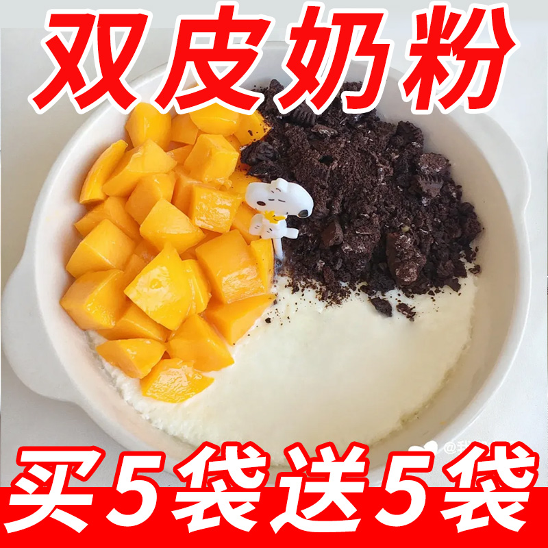 双皮奶粉家用专用免煮自制奶茶店