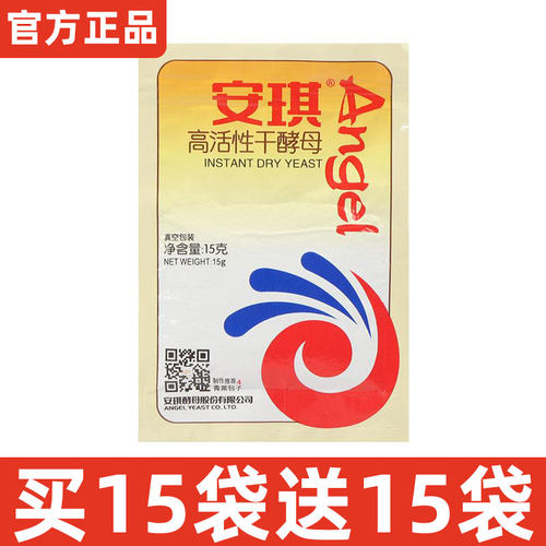 安琪耐高糖酵母高活性干孝母粉5g家用小包装馒头包子低糖型发孝粉