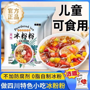 冰粉粉材料配料全套专用白凉粉家用冰凉粉免煮商用批发无摆摊添加