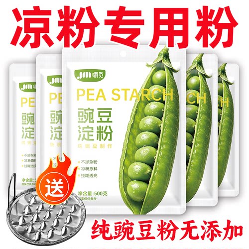 豌豆淀粉无添加凉粉专用粉