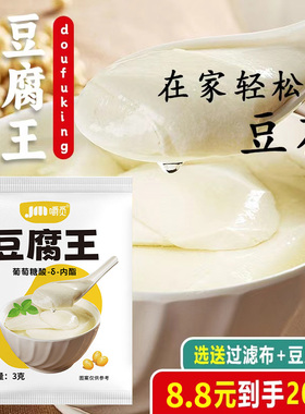 豆腐王豆花葡萄糖酸家用做豆腐脑用的内脂专用粉盐卤水商用豆付王