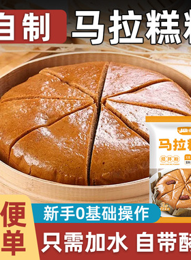 马拉糕专用粉木薯淀粉马拉糕预拌粉家用红糖发糕专用粉正宗米糕粉