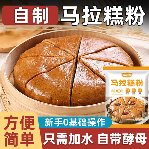 马拉糕专用粉木薯淀粉马拉糕预拌