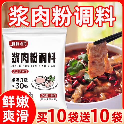 浆肉粉调料生粉嫩肉粉酱调味料