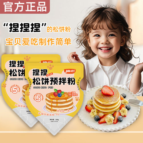 捏捏松饼粉捏捏袋儿童早餐无添加