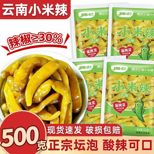 泡椒小米辣小米椒辣椒泡菜野山椒