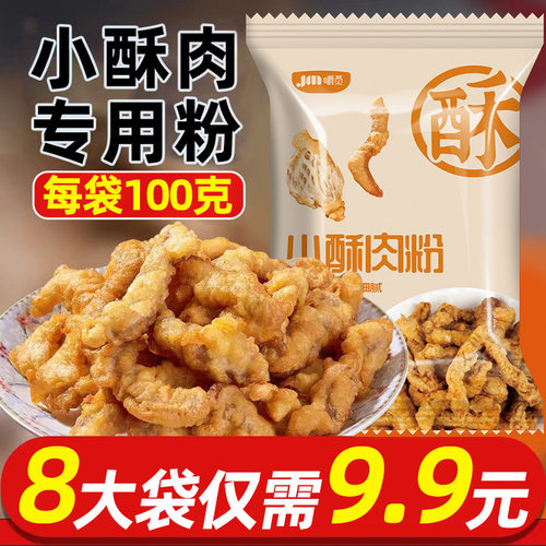 炸小酥肉粉专用酥脆粉家用