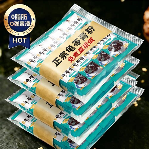 正宗龟苓膏粉梧州免煮小包装