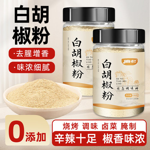 白胡椒粉正宗家用纯小瓶罐烧烤料