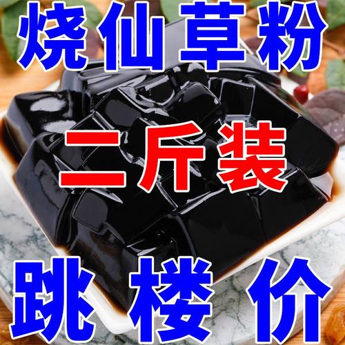免煮烧仙草粉家用果冻粉黑凉粉
