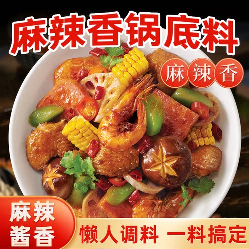 正宗麻辣香锅底料家用酱香调料包