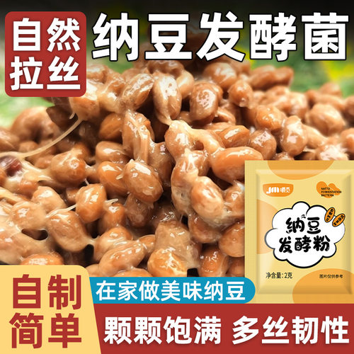 纳豆发酵菌纳豆发酵粉家用自制